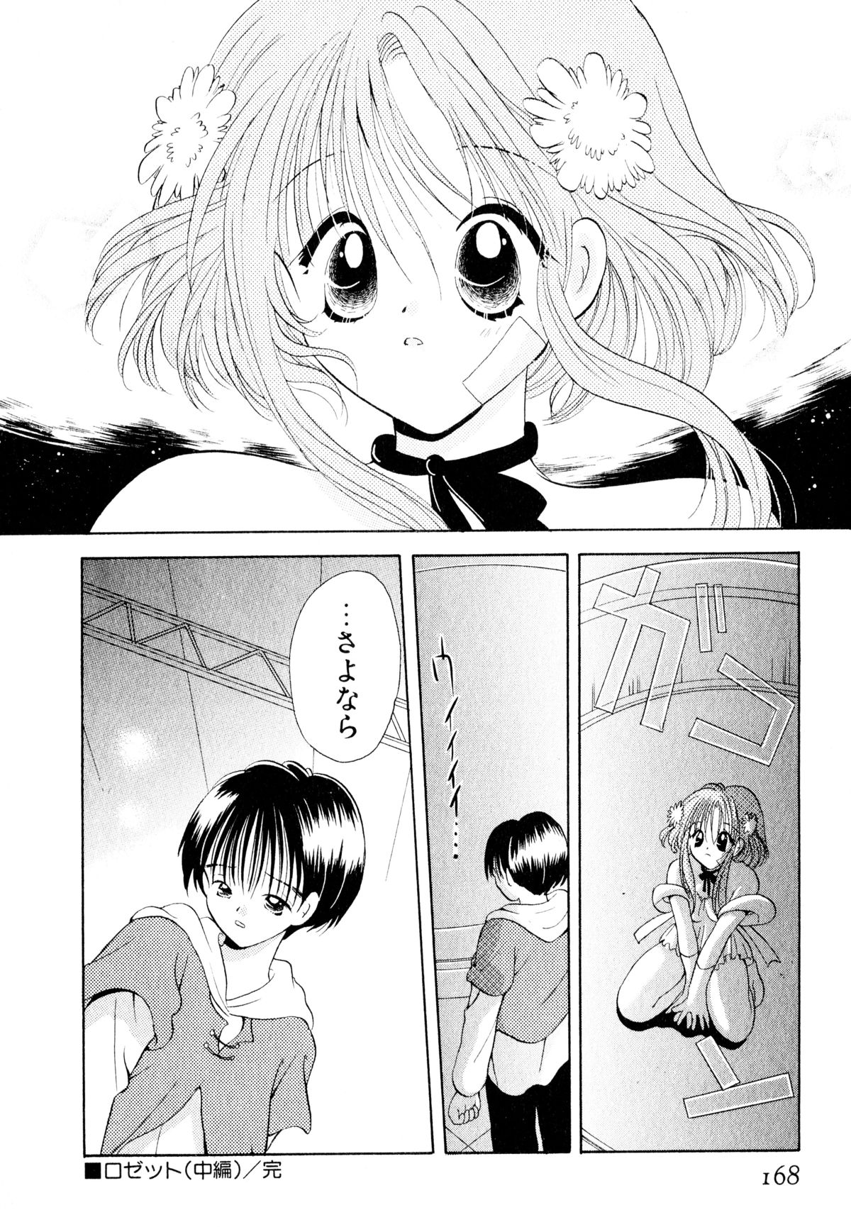[後藤羽矢子] オレンジ色の花