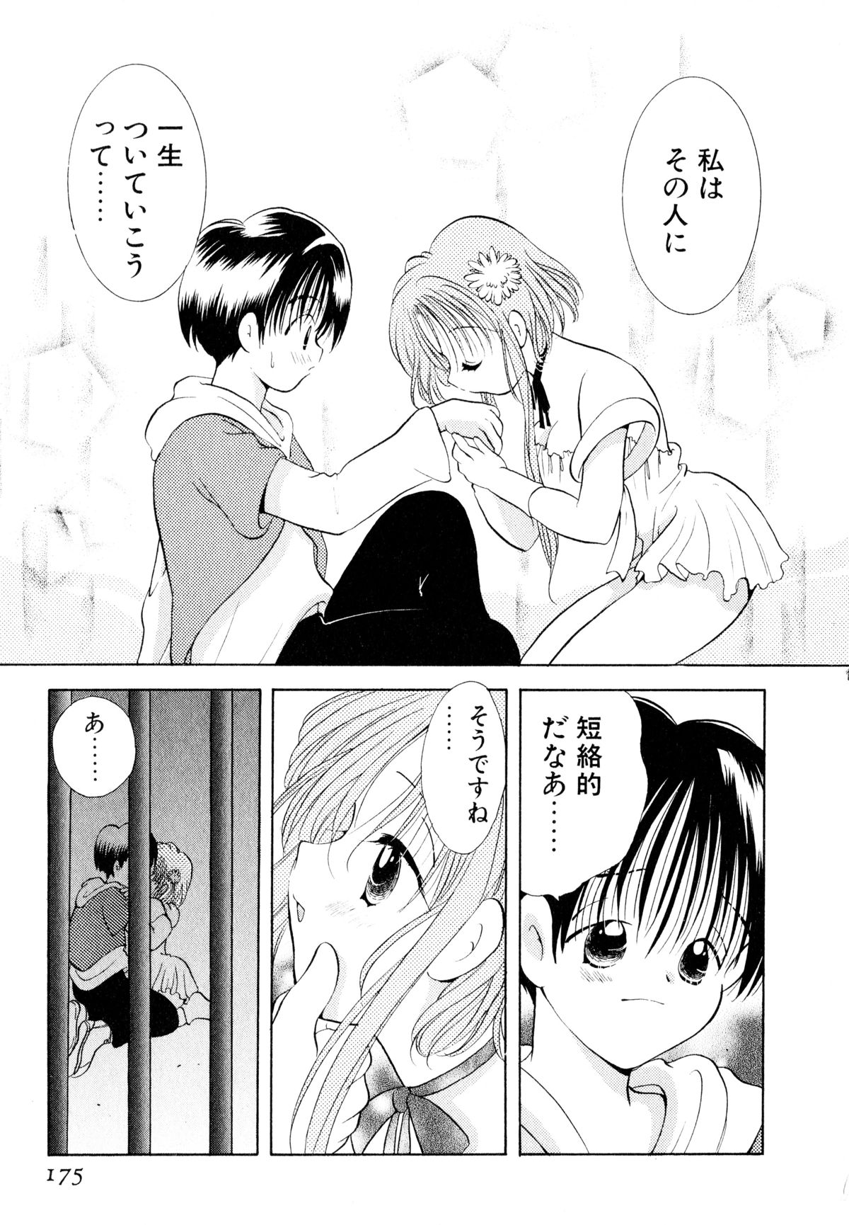 [後藤羽矢子] オレンジ色の花