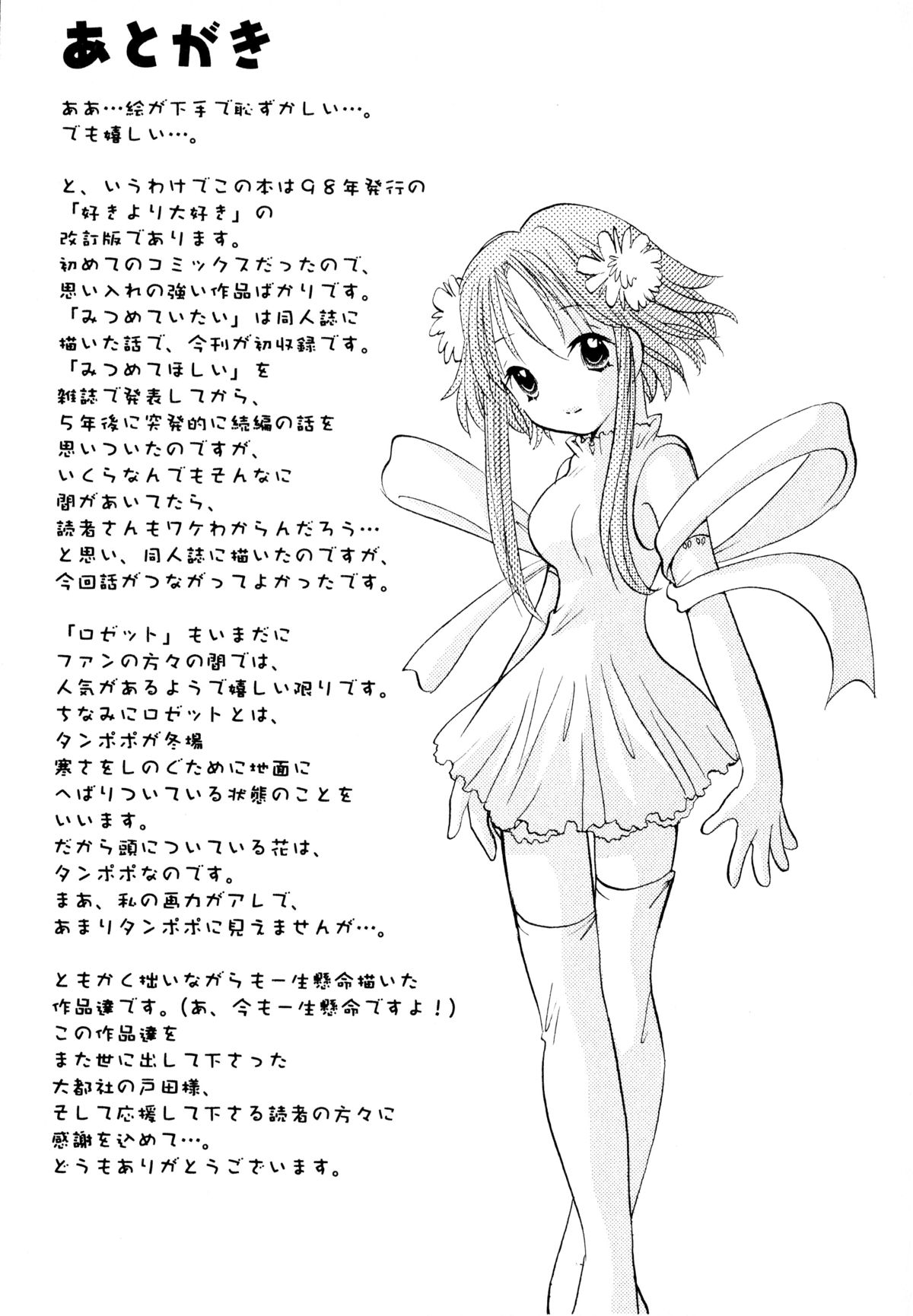 [後藤羽矢子] オレンジ色の花