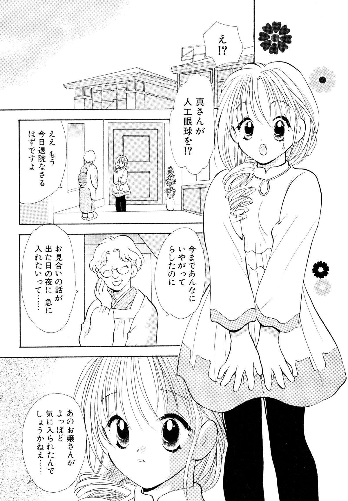 [後藤羽矢子] オレンジ色の花