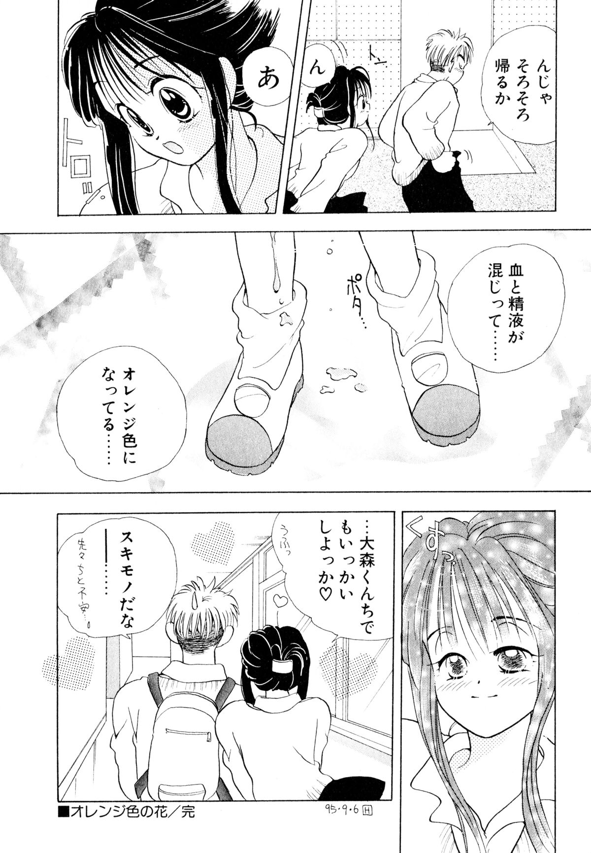 [後藤羽矢子] オレンジ色の花