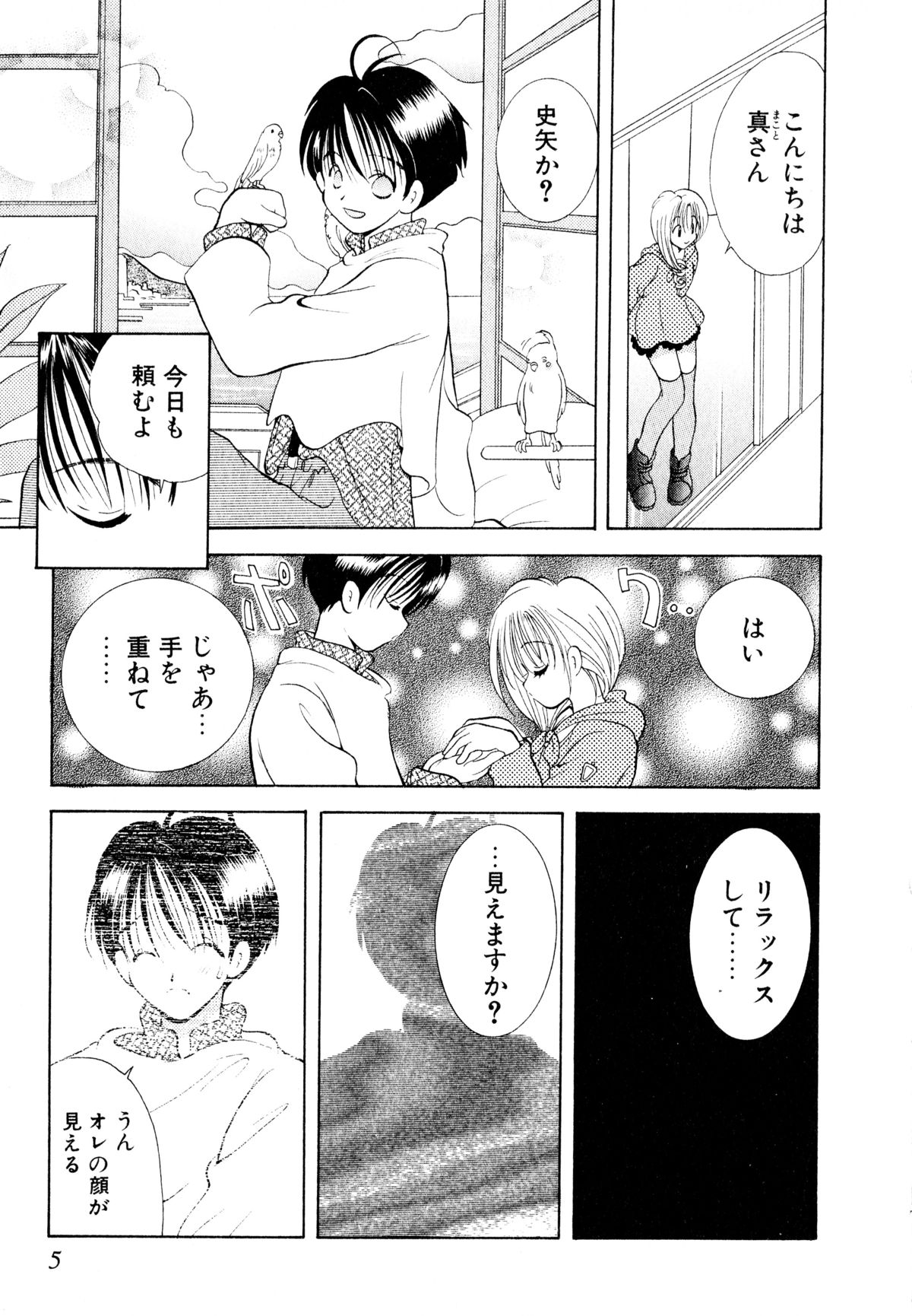 [後藤羽矢子] オレンジ色の花