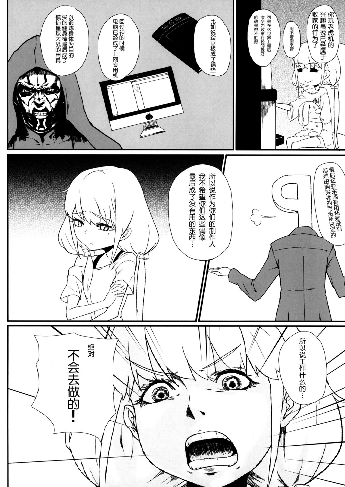 (サンクリ65) [ネオニート推進委員会 (よろず)] NEET M@STER ANZU (アイドルマスター シンデレラガールズ) [中国翻訳]