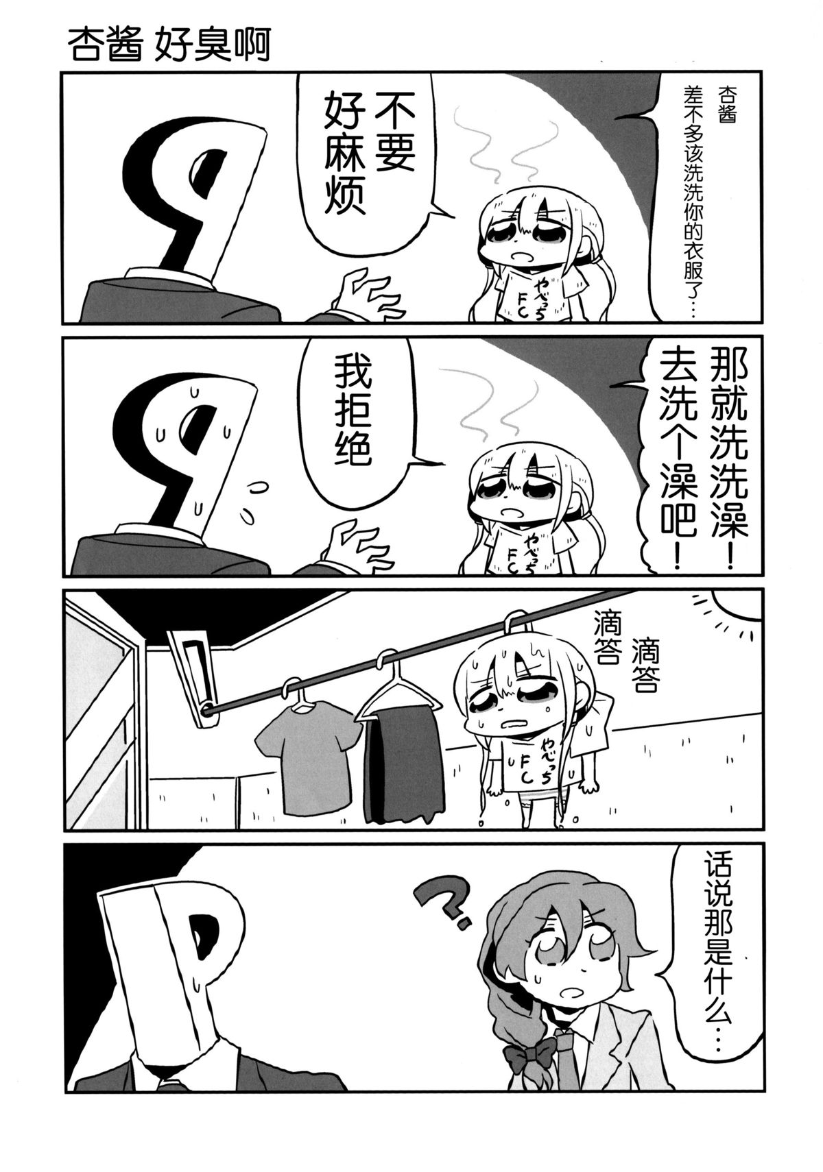 (サンクリ65) [ネオニート推進委員会 (よろず)] NEET M@STER ANZU (アイドルマスター シンデレラガールズ) [中国翻訳]