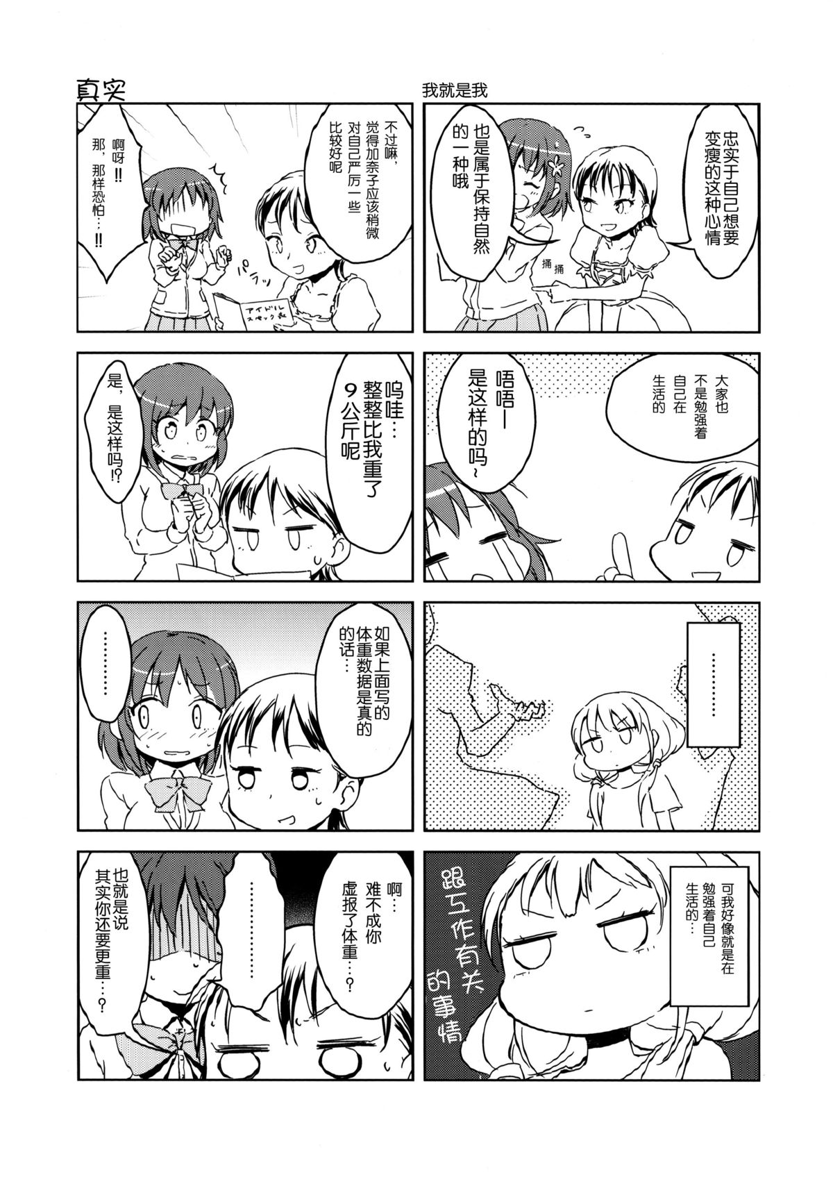(サンクリ65) [ネオニート推進委員会 (よろず)] NEET M@STER ANZU (アイドルマスター シンデレラガールズ) [中国翻訳]