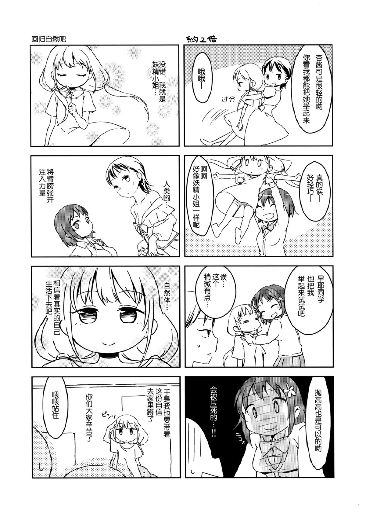 (サンクリ65) [ネオニート推進委員会 (よろず)] NEET M@STER ANZU (アイドルマスター シンデレラガールズ) [中国翻訳]