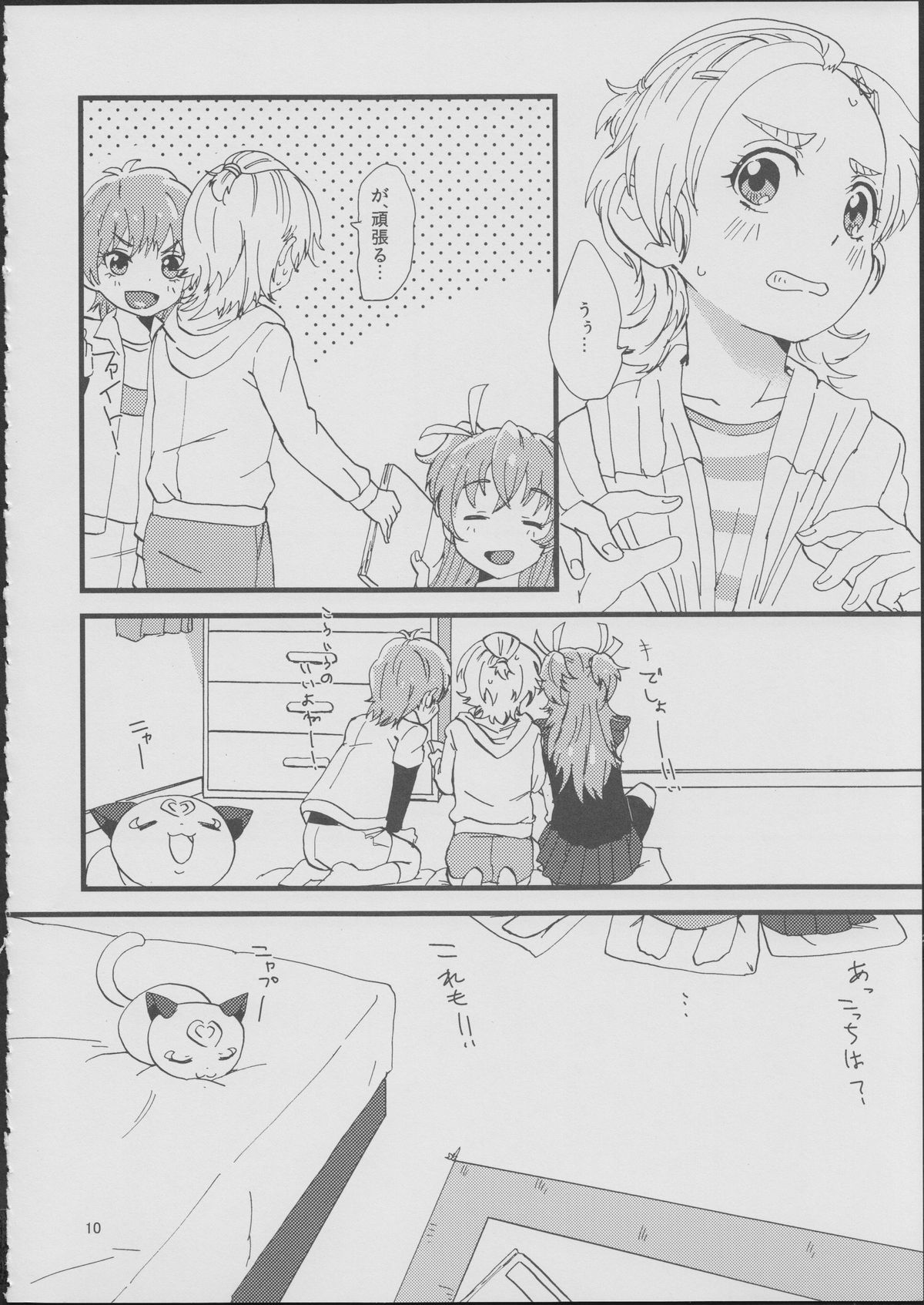 (レインボーフレーバー9) [ユウキリンリン! (湯)] ここで決めなきゃ女がすたるっ! (ふたりはプリキュア Splash Star)