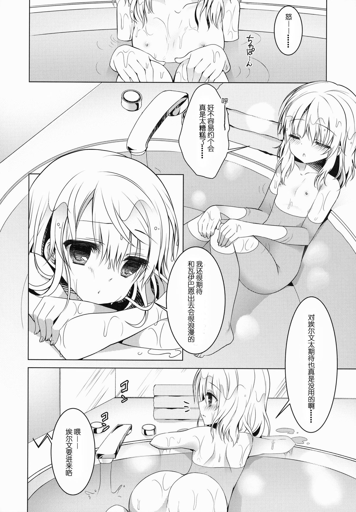 (C87) [マーブルキッド、純銀星 (椿めたす、たかしな浅妃)] アルエリがおふろでいちゃいちゃする本 (テイルズオブエクシリア) [中国翻訳]