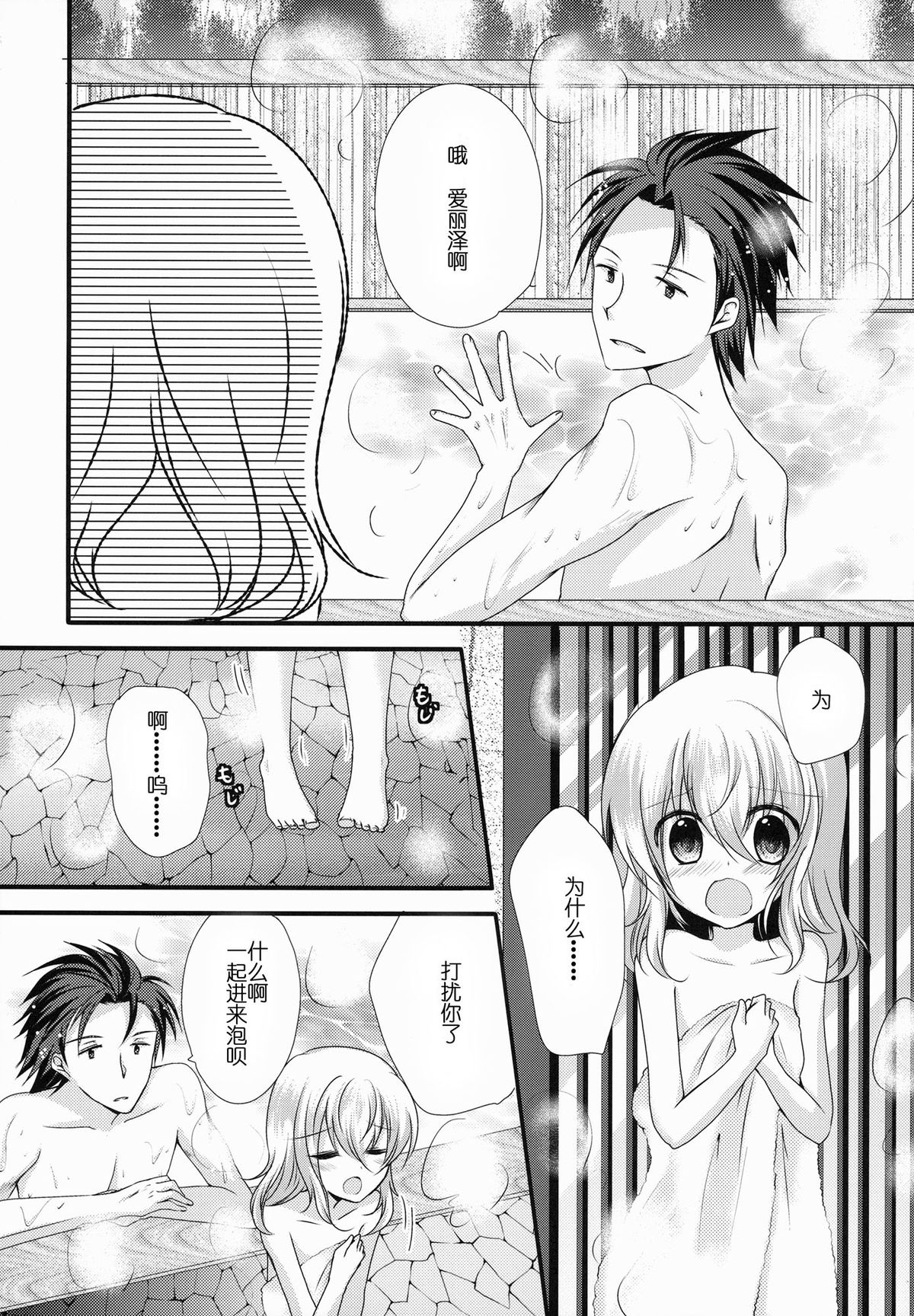 (C87) [マーブルキッド、純銀星 (椿めたす、たかしな浅妃)] アルエリがおふろでいちゃいちゃする本 (テイルズオブエクシリア) [中国翻訳]