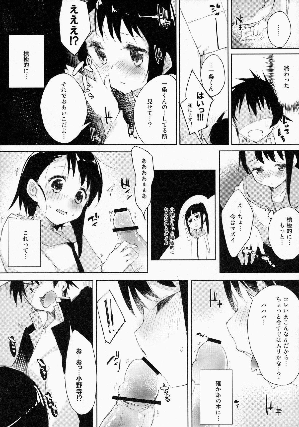 (C84) [DROP DEAD!! (水瀬修)] しっこい (ニセコイ)