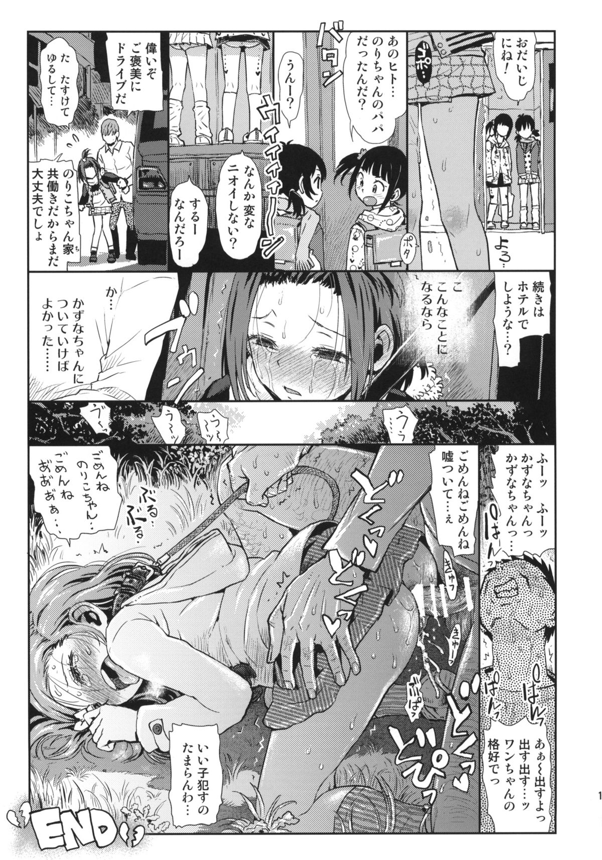 (C87) [てっちゃんハト (みなすきぽぷり)] エレベーターガァル