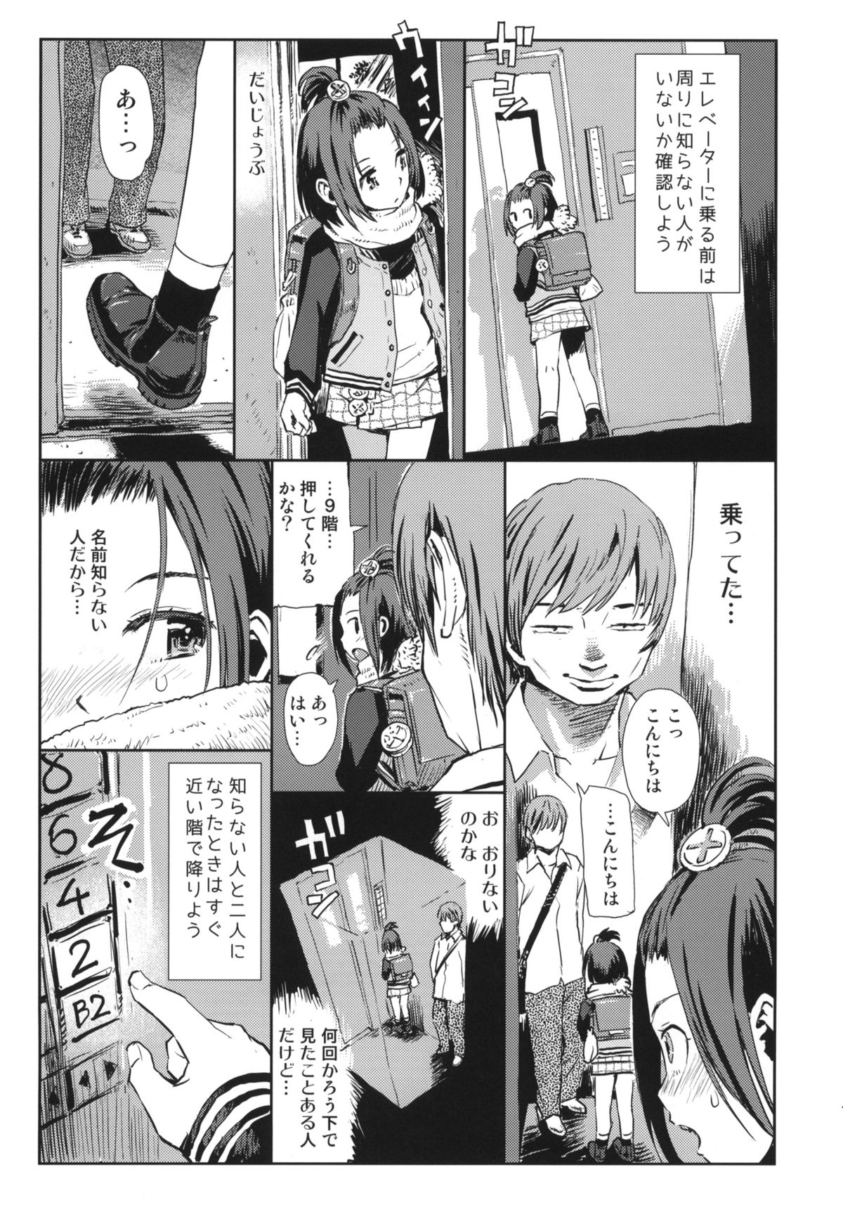 (C87) [てっちゃんハト (みなすきぽぷり)] エレベーターガァル