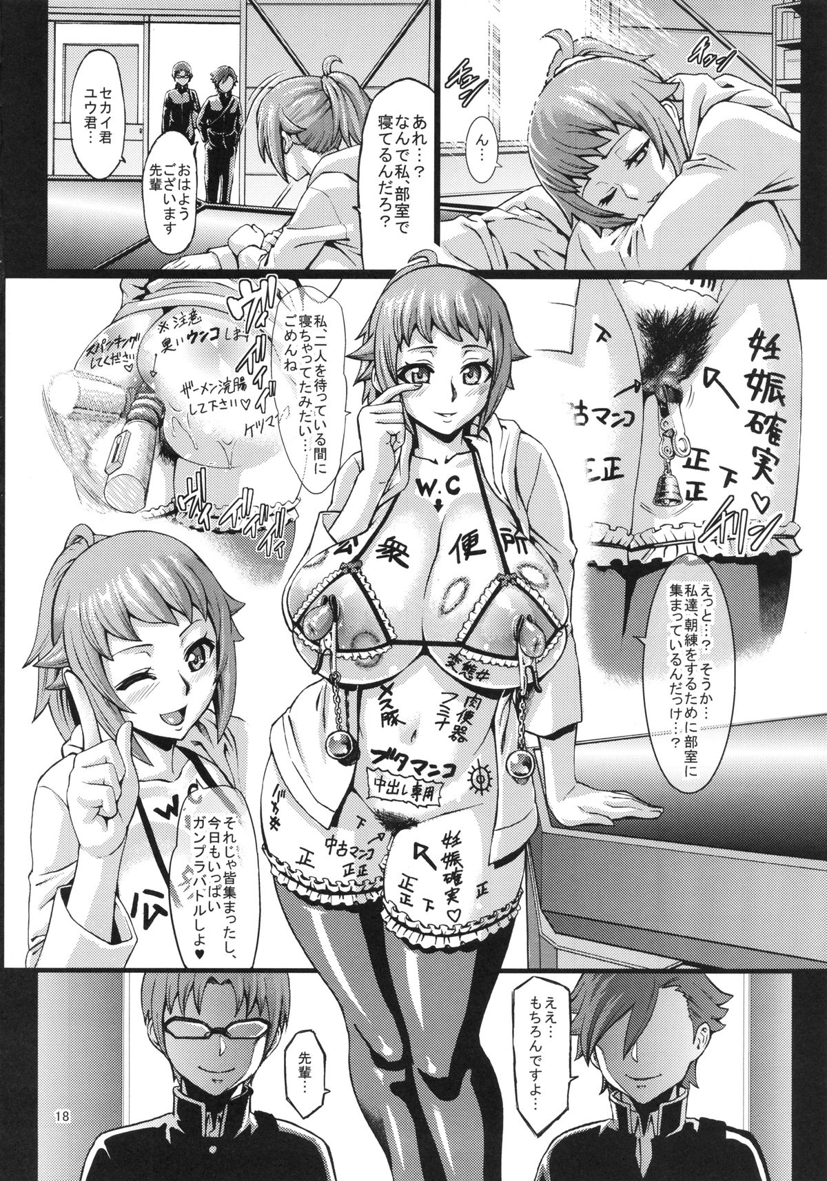 (C87) [青豆腐 (ねろましん)] センノウ・フミナ+おまけ本 (ガンダムビルドファイターズトライ)