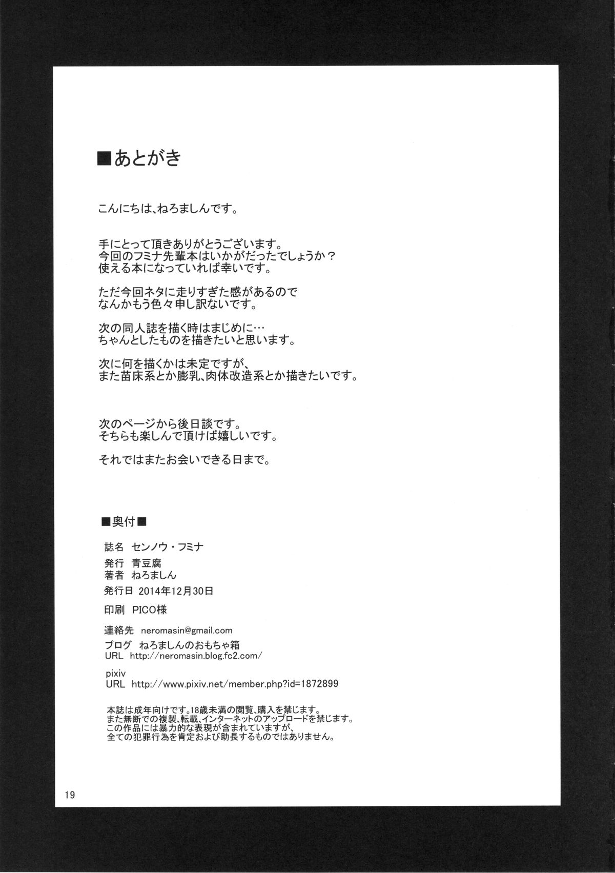(C87) [青豆腐 (ねろましん)] センノウ・フミナ+おまけ本 (ガンダムビルドファイターズトライ)