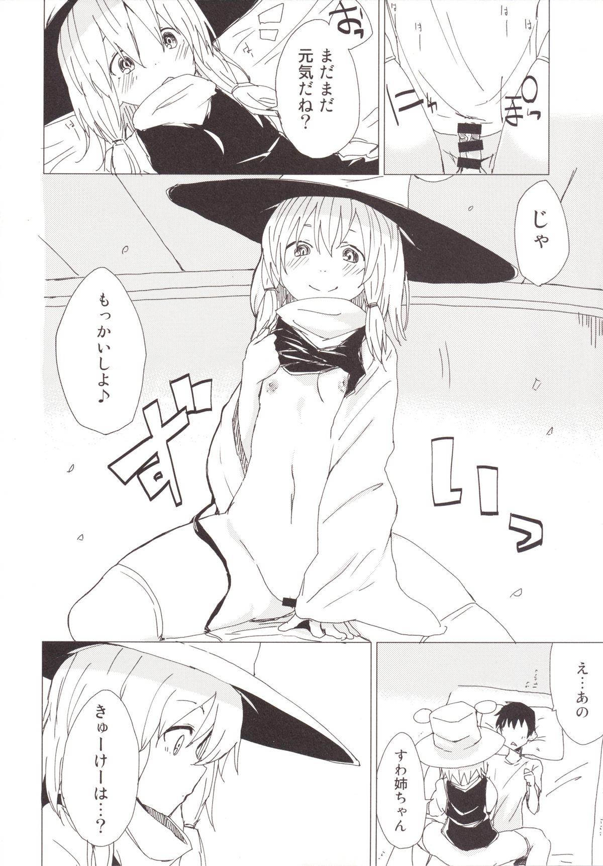[100円外務省 (みりの)] すわショタ3.5 諏訪子様とだらだらえろいこと (東方Project) [DL版]