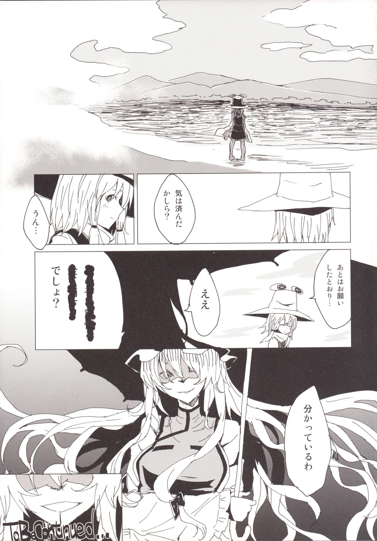 [100円外務省 (みりの)] すわショタ3.5 諏訪子様とだらだらえろいこと (東方Project) [DL版]
