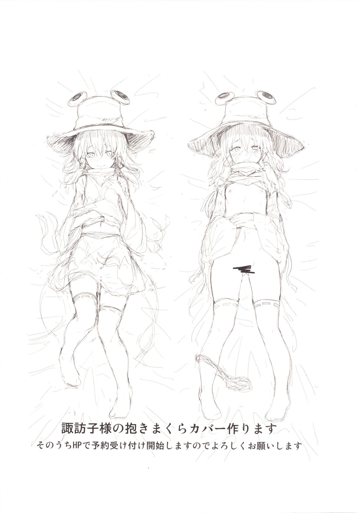 [100円外務省 (みりの)] すわショタ3.5 諏訪子様とだらだらえろいこと (東方Project) [DL版]