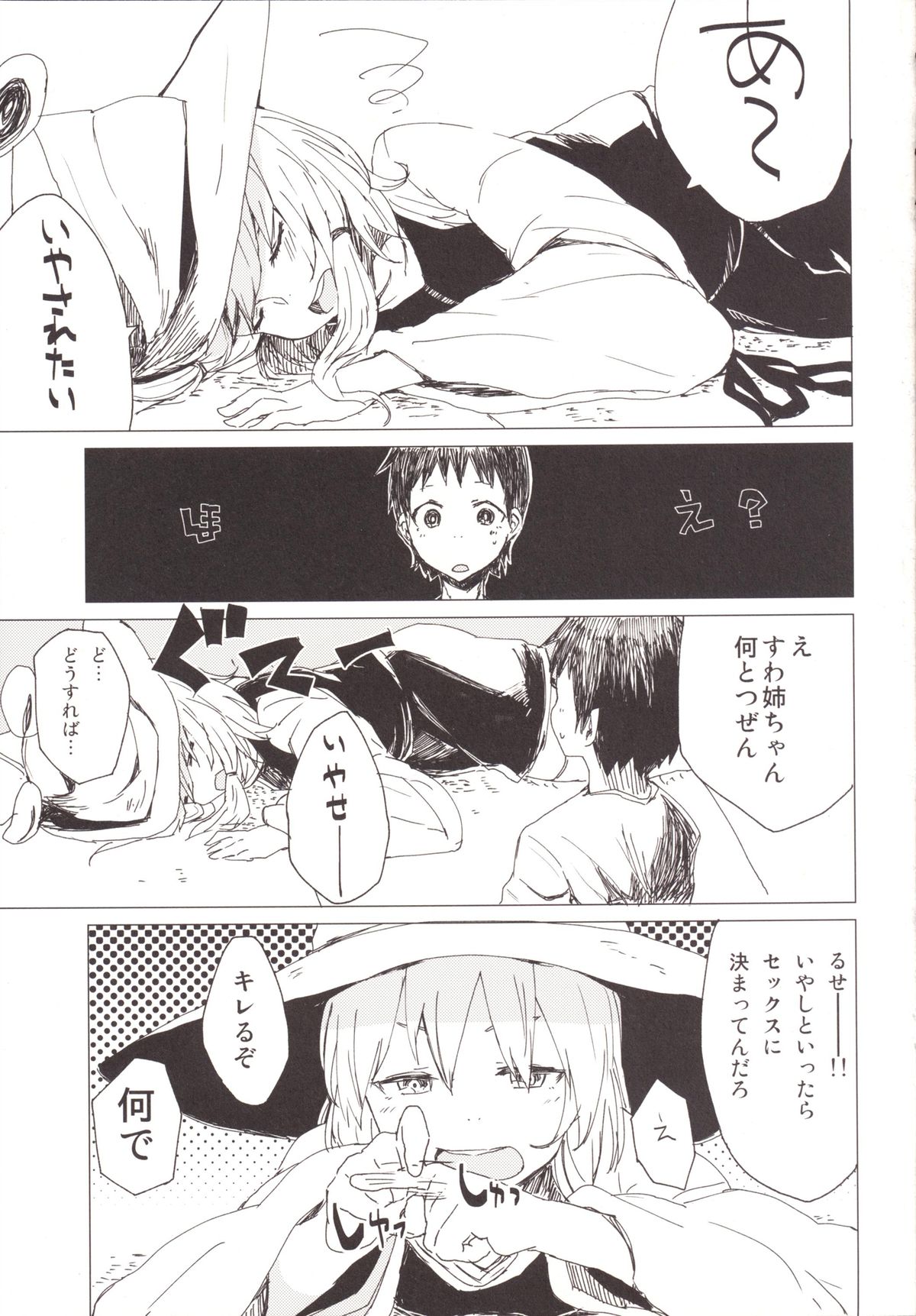 [100円外務省 (みりの)] すわショタ3.5 諏訪子様とだらだらえろいこと (東方Project) [DL版]