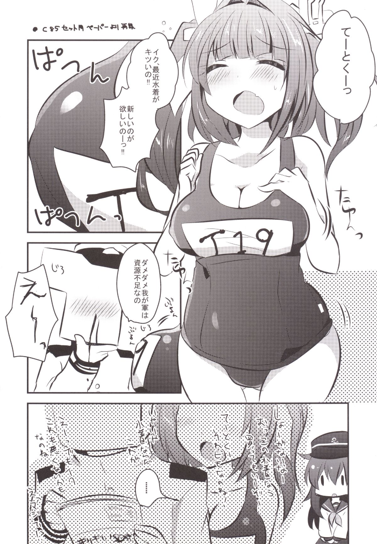 (C86) [スライム企画 (栗柚クリュー)] ひびあかメンテナンス (艦隊これくしょん -艦これ-)