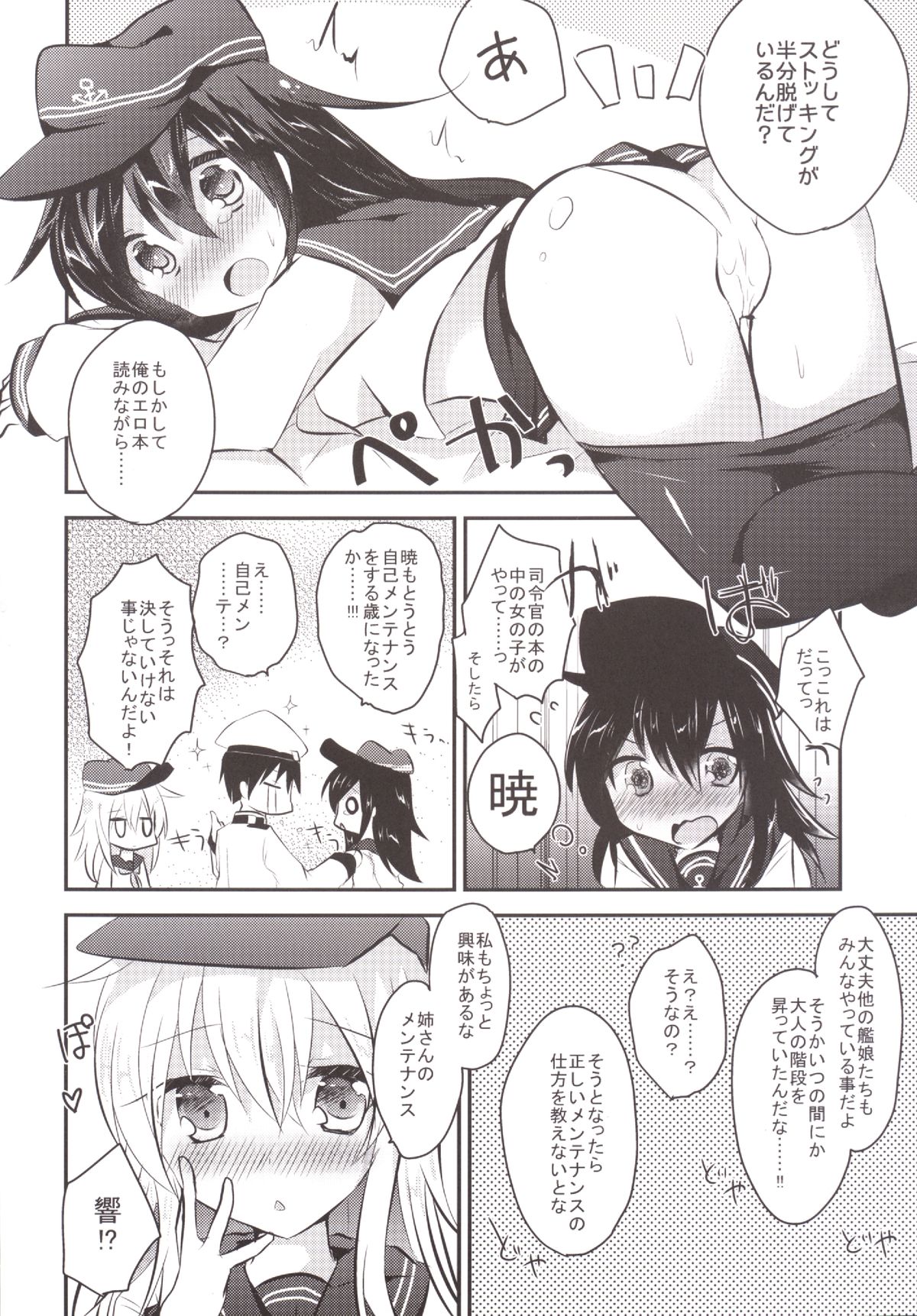 (C86) [スライム企画 (栗柚クリュー)] ひびあかメンテナンス (艦隊これくしょん -艦これ-)