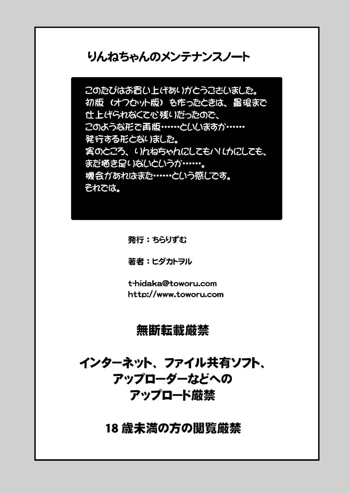 (ぷにケット27) [ちらりずむ (ヒダカトヲル)] りんねちゃんのメンテナンスノート (超速変形ジャイロゼッター)