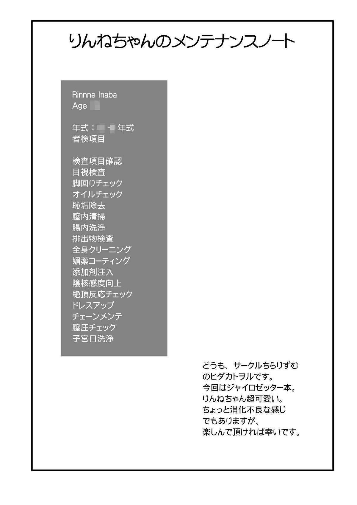 (ぷにケット27) [ちらりずむ (ヒダカトヲル)] りんねちゃんのメンテナンスノート (超速変形ジャイロゼッター)