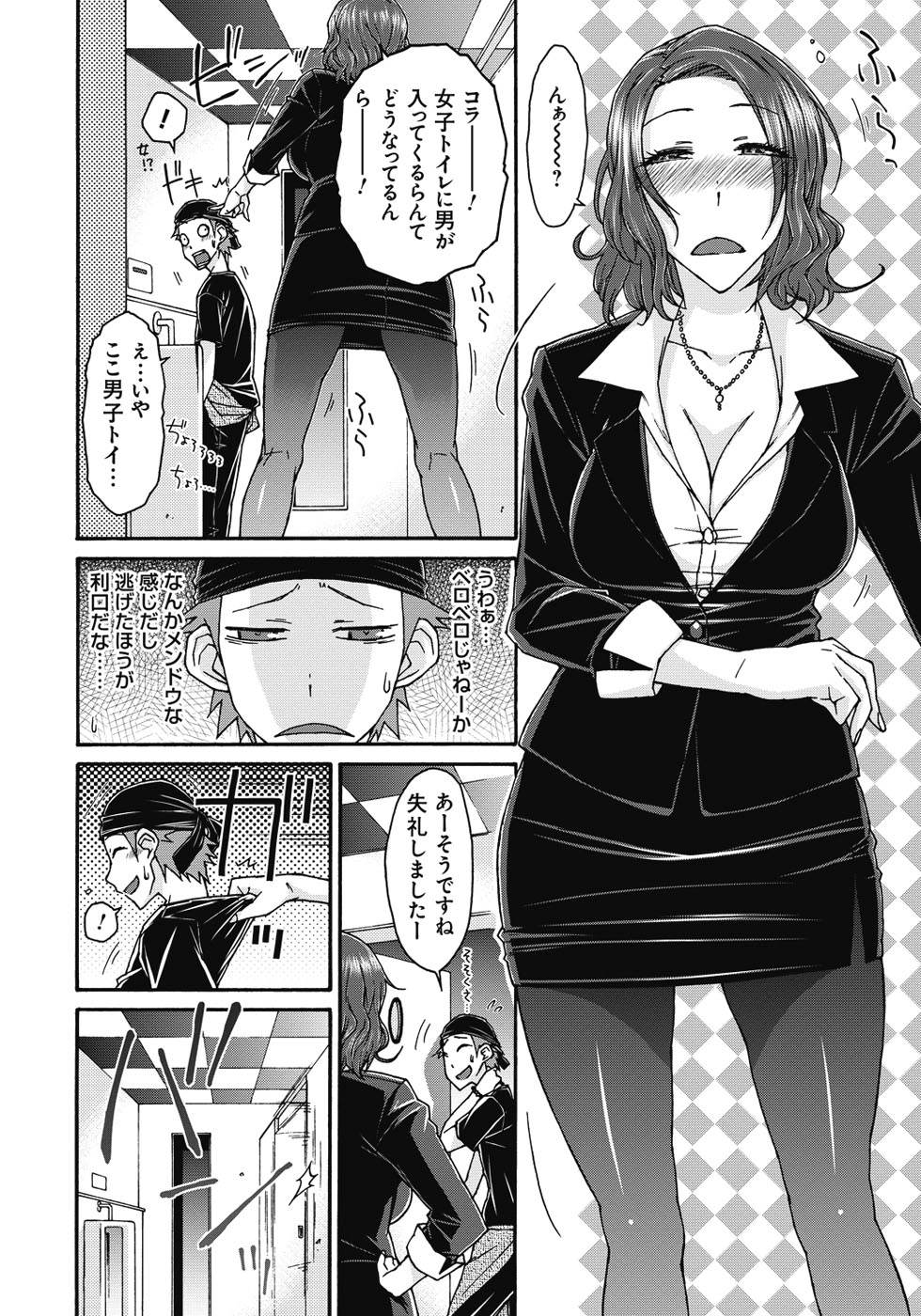 [イソラシ] 悪戯♀てまんちょ [DL版]