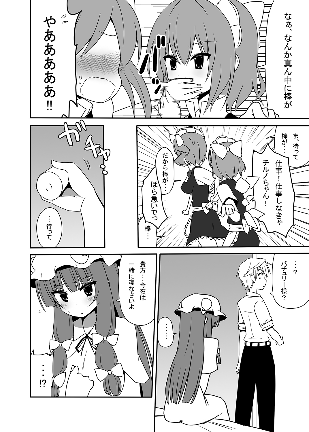 [7センチ (名瀬)] お仕えしますパチュリー様!4 (東方Project) [DL版]