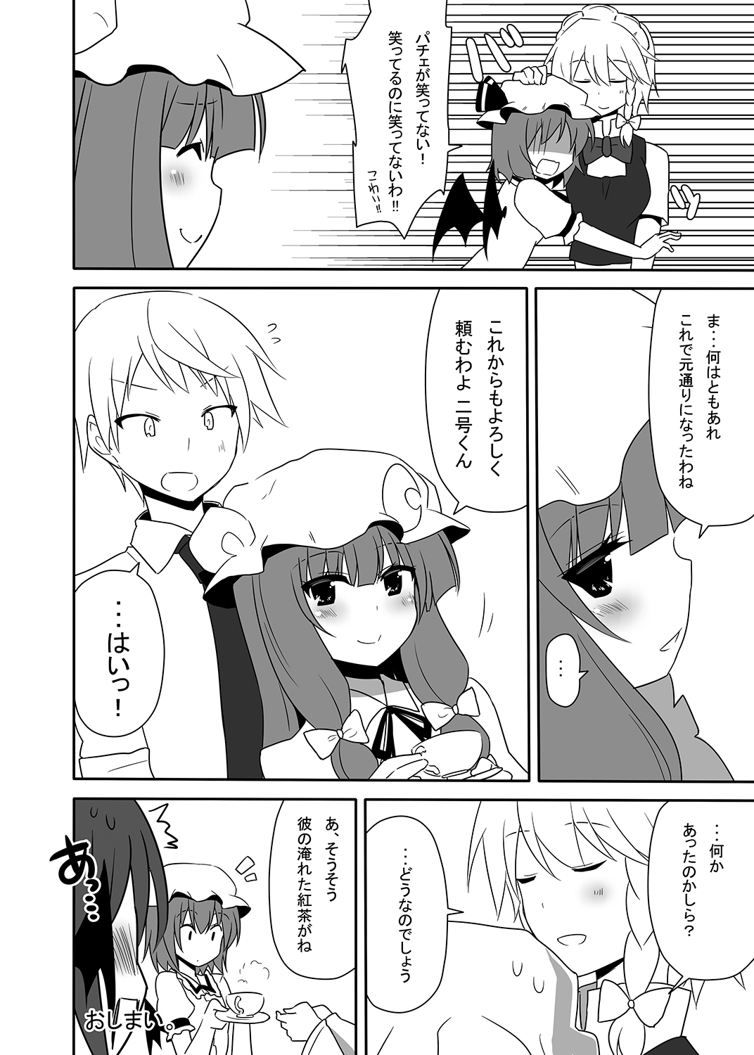 [7センチ (名瀬)] お仕えしますパチュリー様!4 (東方Project) [DL版]