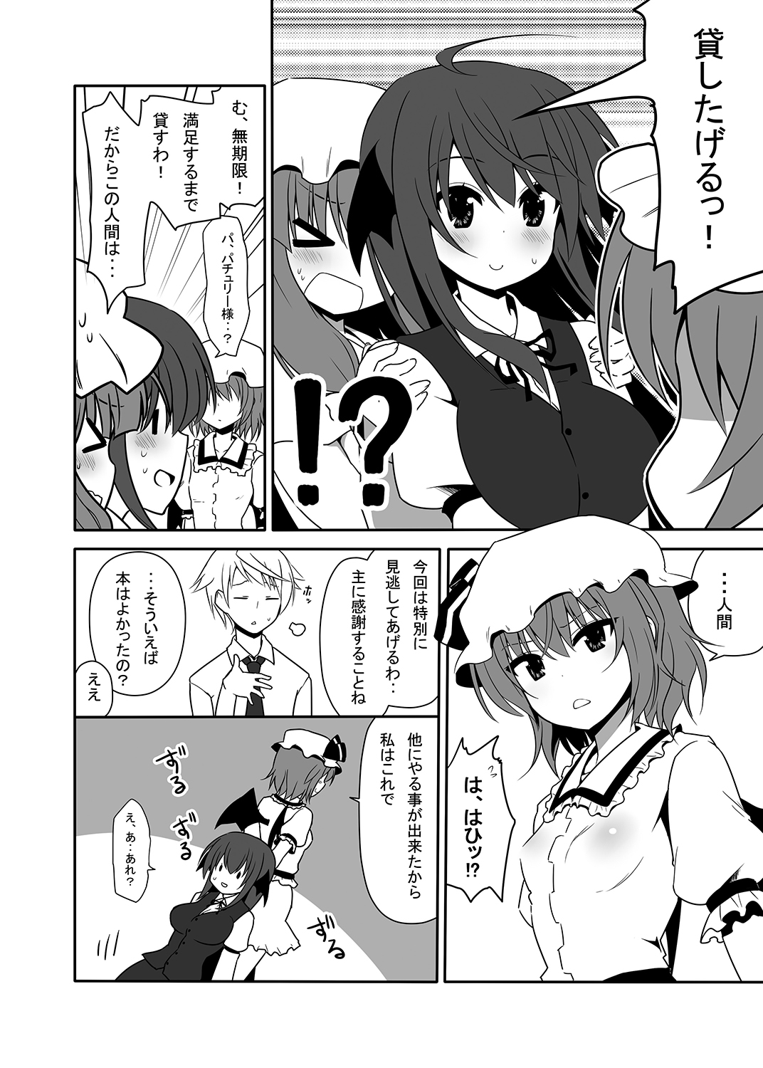 [7センチ (名瀬)] お仕えしますパチュリー様!4 (東方Project) [DL版]