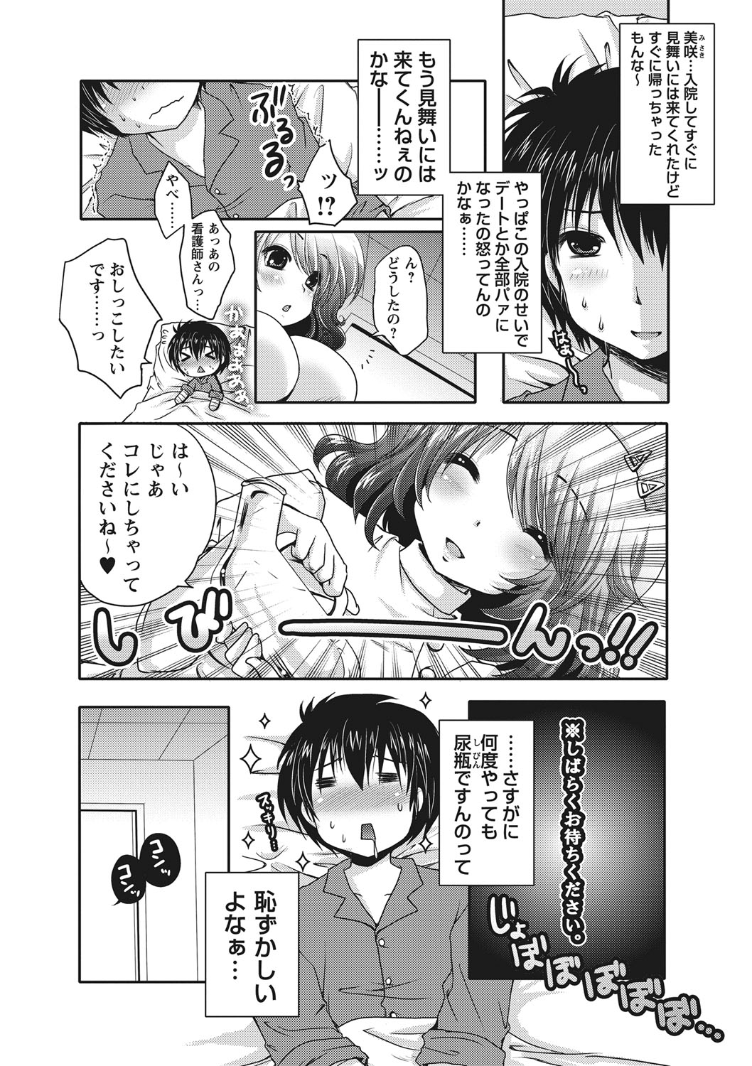 [うすべに桜子] ぷるきゅん乙女❤ [DL版]