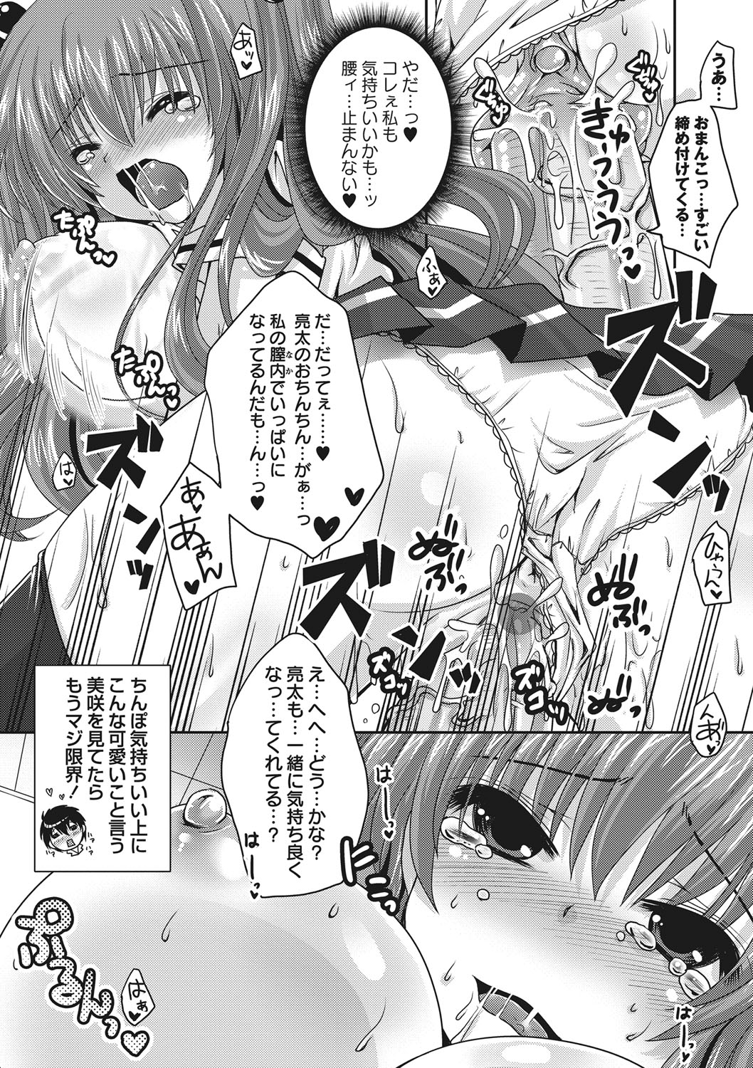 [うすべに桜子] ぷるきゅん乙女❤ [DL版]