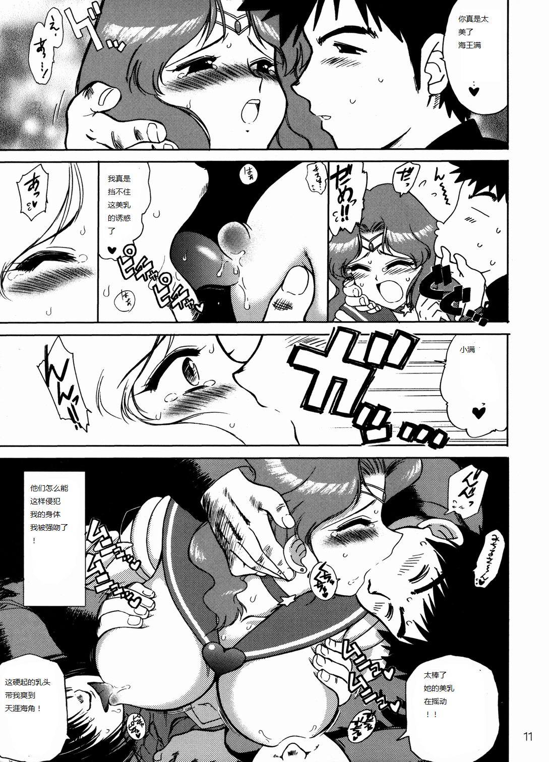 [BLACK DOG (黒犬獣)] HIEROPHANT GREEN (美少女戦士セーラームーン) [2004年2月15日] [中国翻訳]