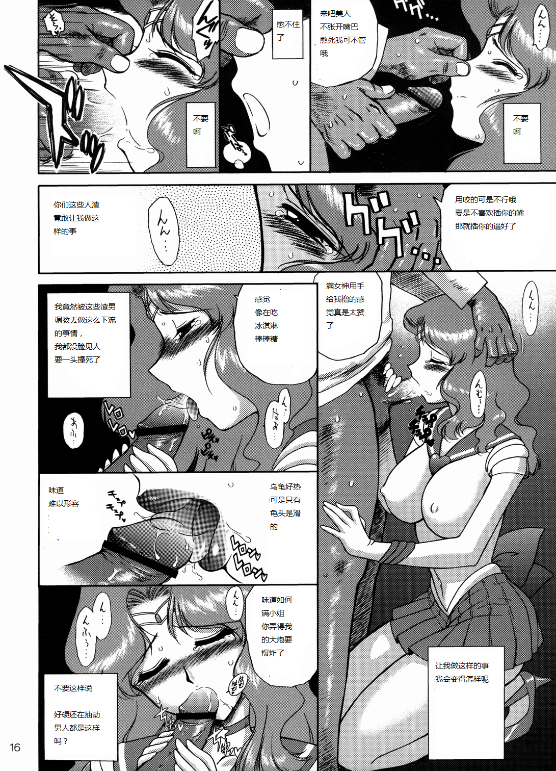 [BLACK DOG (黒犬獣)] HIEROPHANT GREEN (美少女戦士セーラームーン) [2004年2月15日] [中国翻訳]