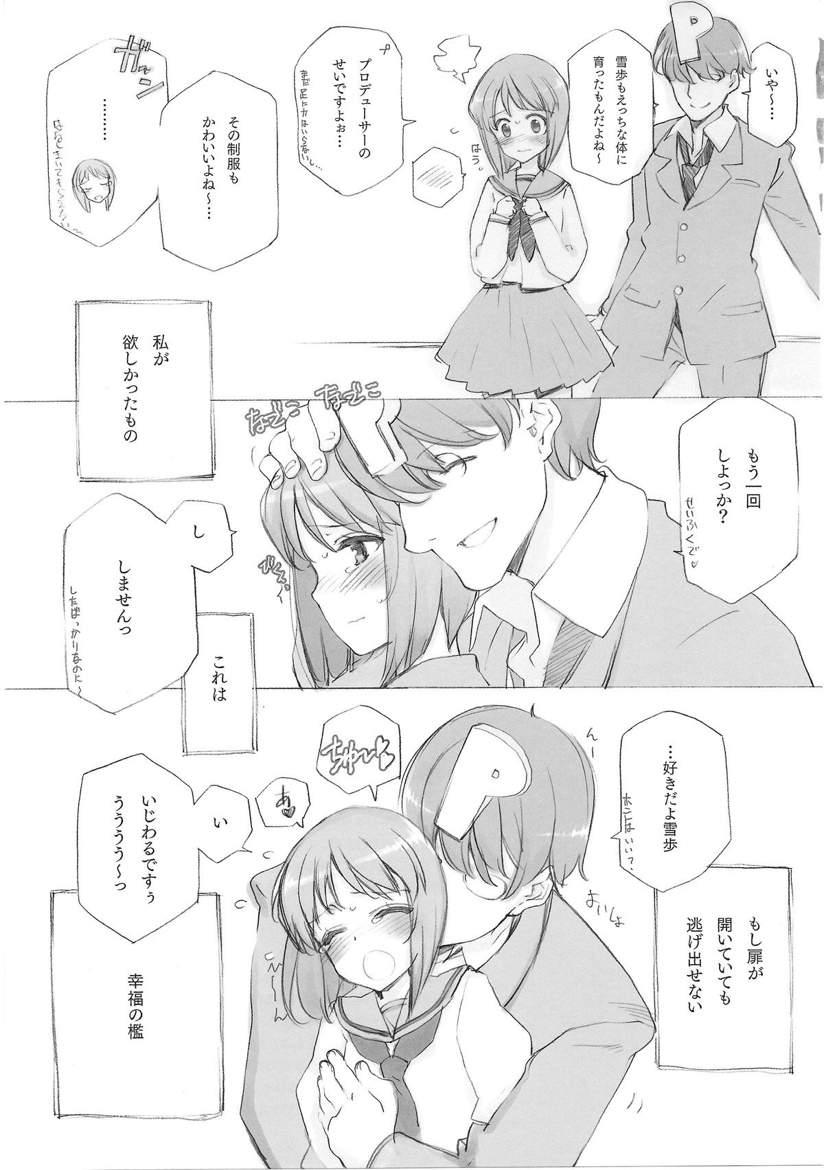 (C86) [少女騎士団(大槍葦人)] IDOLTIME COMICS COLLECTION (アイドルマスター)