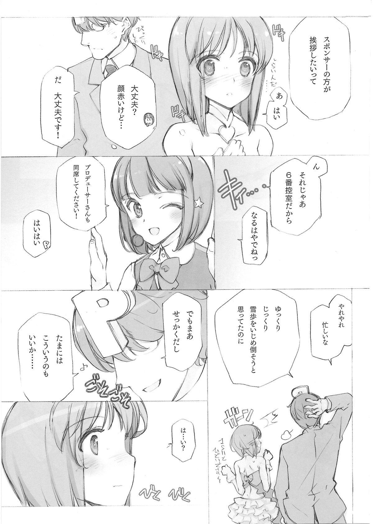 (C86) [少女騎士団(大槍葦人)] IDOLTIME COMICS COLLECTION (アイドルマスター)