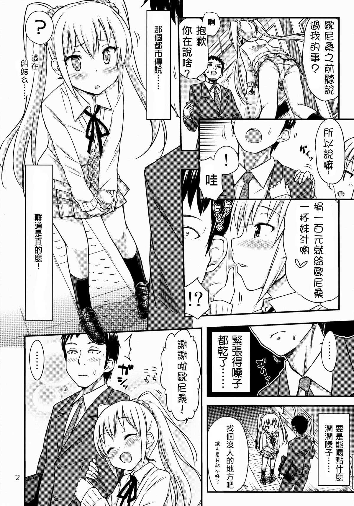 (コミティア108) [「つ」がみっつ。 (つっつ)] おしっこ募金しませんか? [中国翻訳]