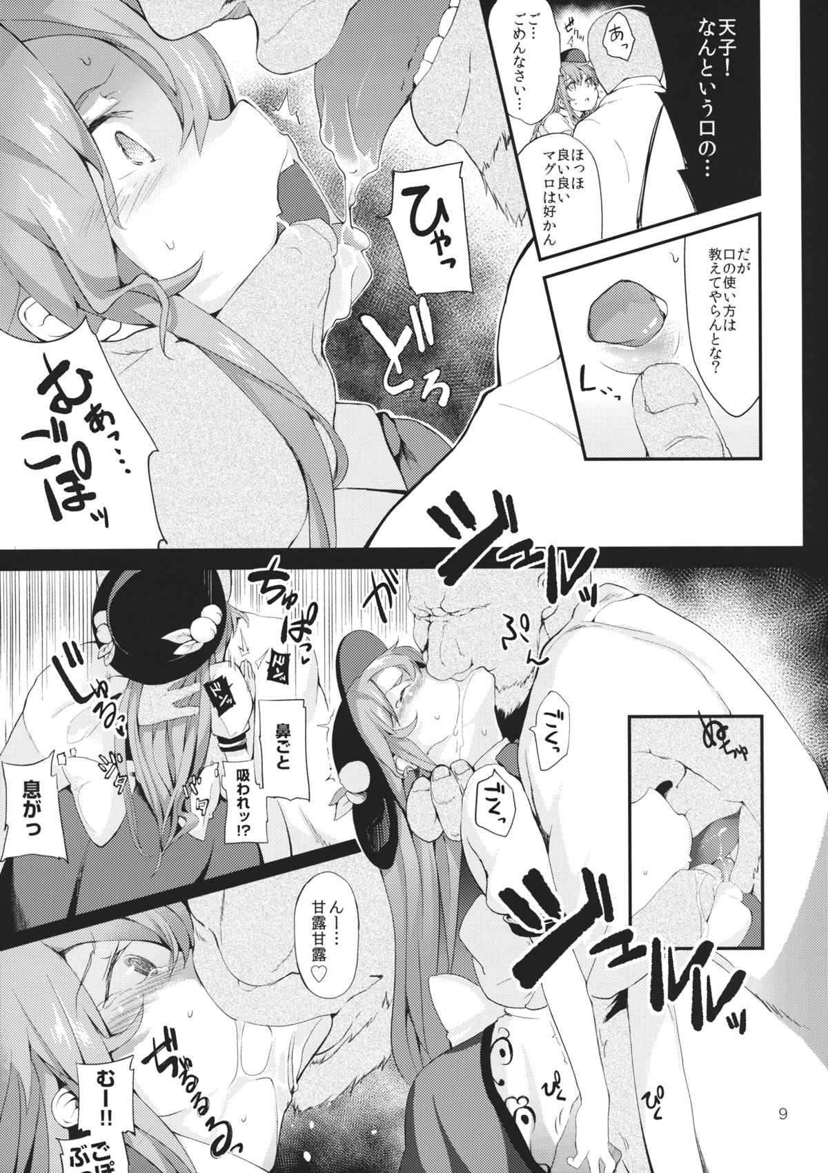 (紅楼夢10) [IRIOMOTE (沙流)] 天人桃娘 (東方Project)