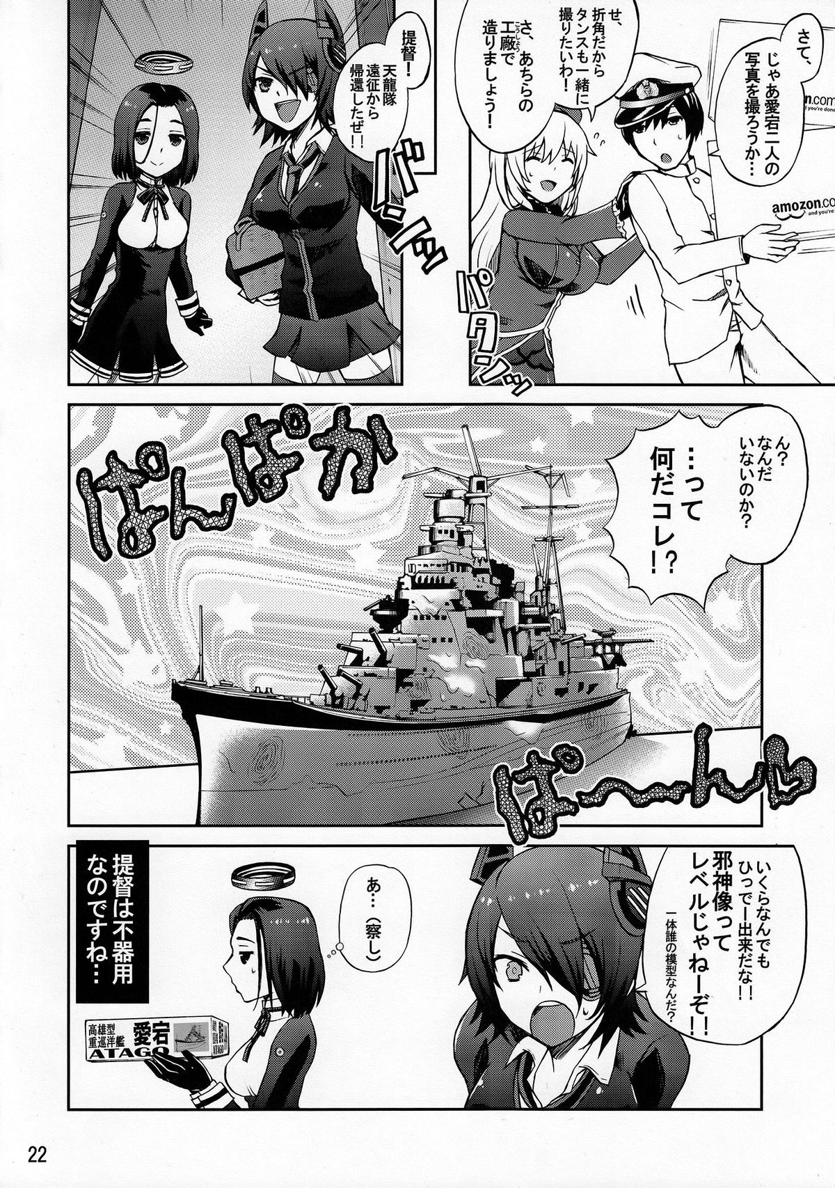 (C85) [ハニーバンプ (中津川みのる)] 日本の艦ぱいこれくしょん-創刊号- (艦隊これくしょん -艦これ-)