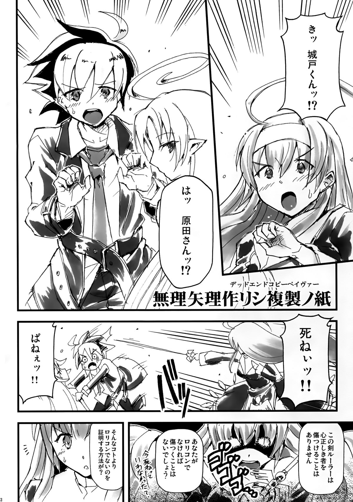(C86) [ヘタレアーツ (BLACKHEART)] ぼくらの永劫無限の七日間 (アンダーナイトインヴァース)
