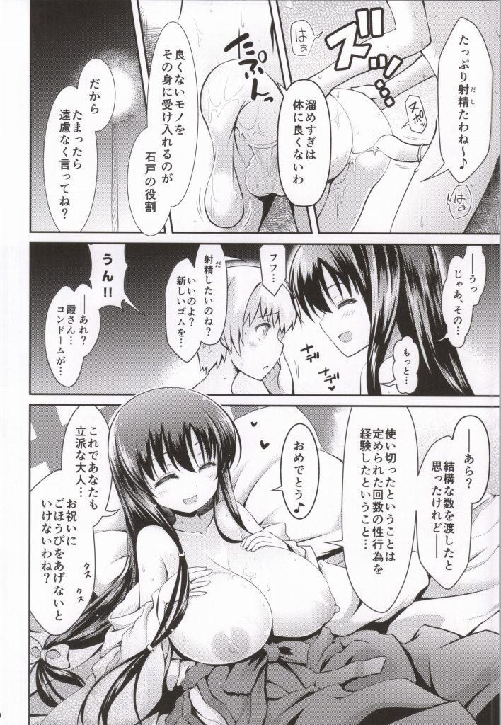 (COMIC1☆8) [SSB (まりりん)] 永水の森の満開の下 (咲 -Saki-)