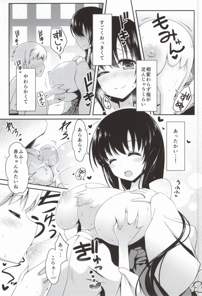 (COMIC1☆8) [SSB (まりりん)] 永水の森の満開の下 (咲 -Saki-)