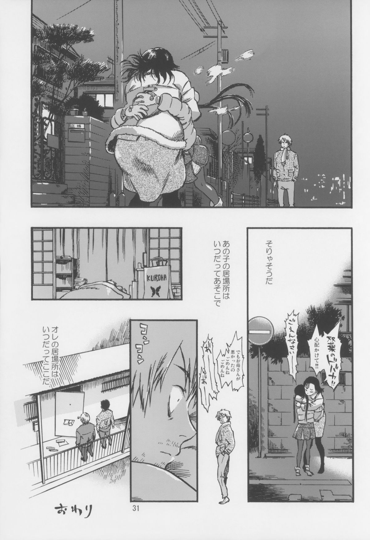 (C83) [みのり研究所 (実験四郎)] 鬼乳首娘