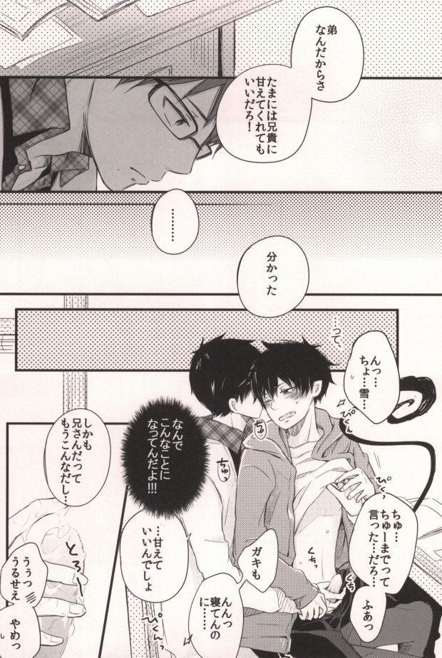 (C83) [Rainy (アゲハ)] ママがサンタに×××をした。 (青の祓魔師)