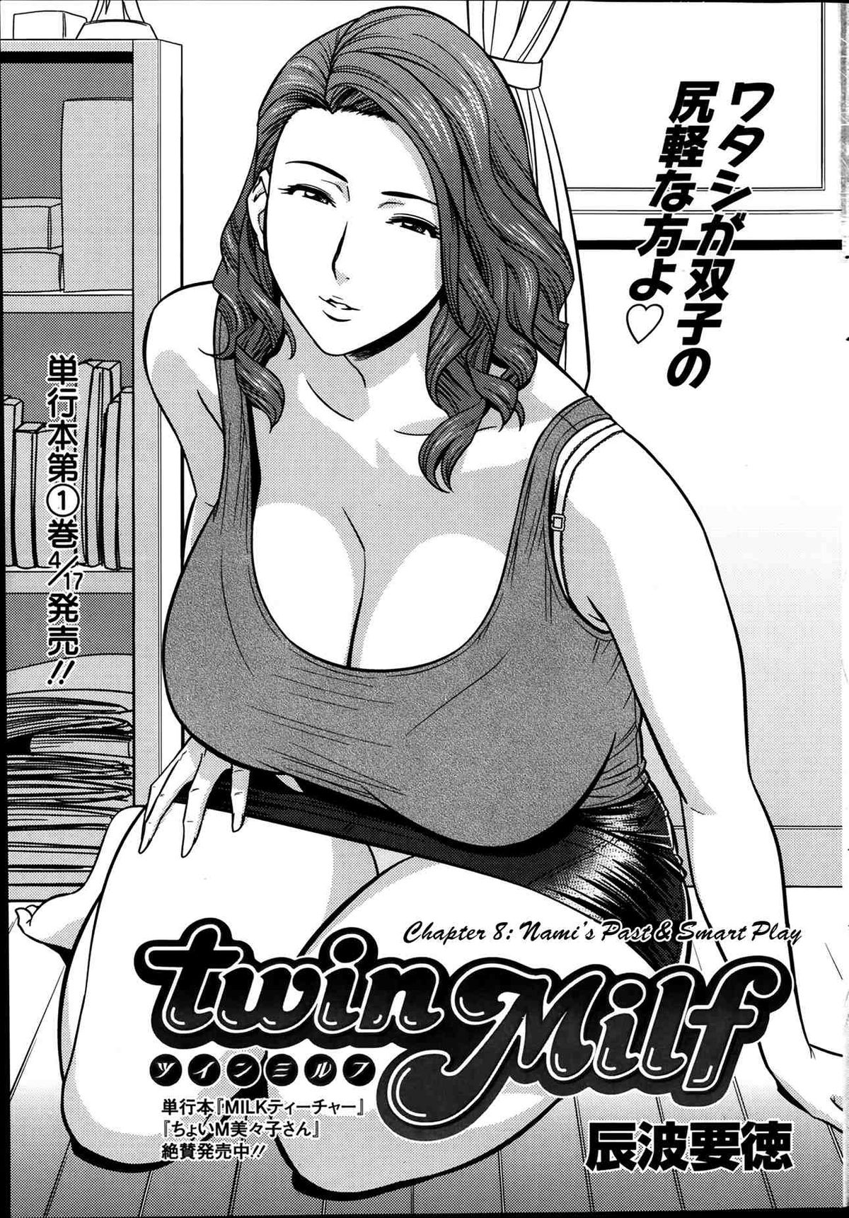 [辰波要徳] Twin Milf 第1-15話 + 番外編 [英訳]