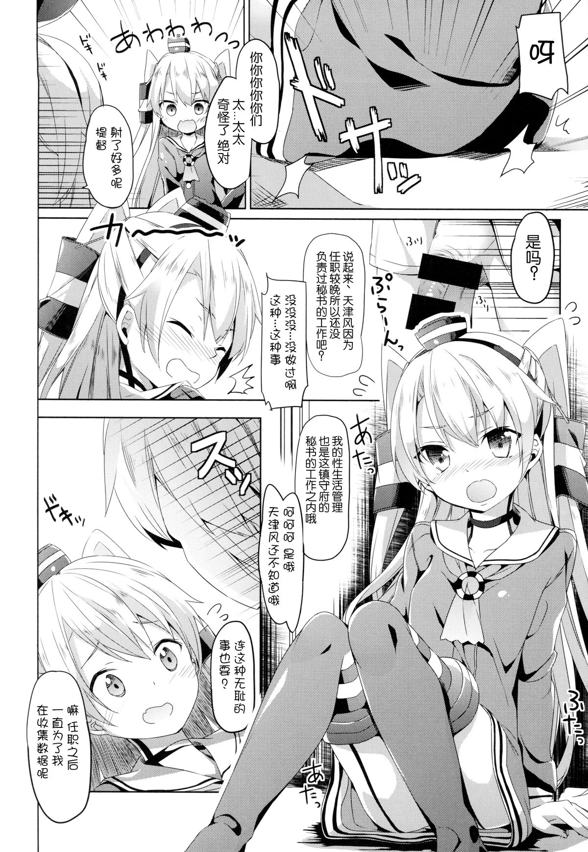 (C86) [要 (椎名悠輝)] 大破でパンパンアマツカゼちゃん日替ドッキング (艦隊これくしょん -艦これ-) [中国翻訳]