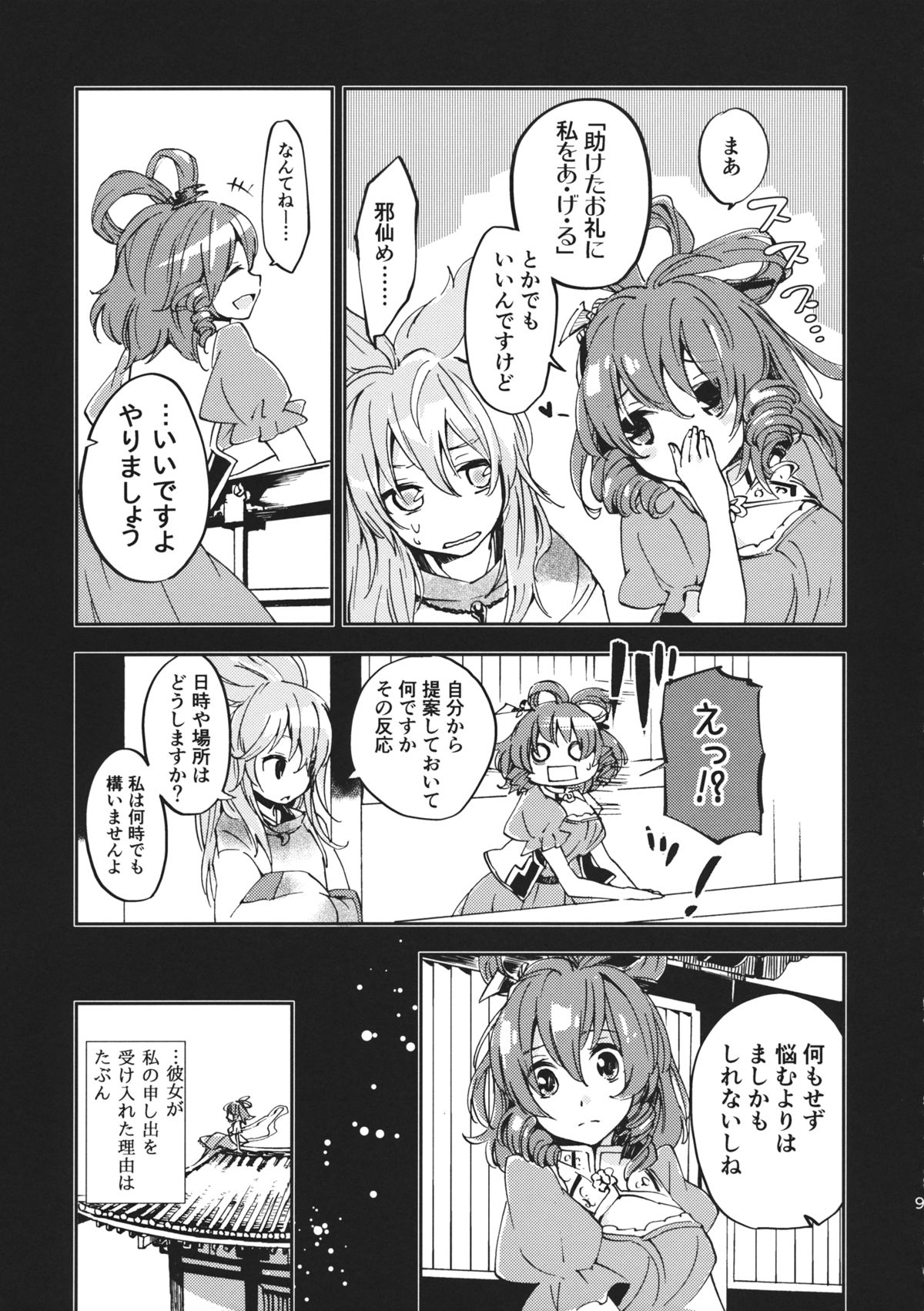 (大⑨州東方祭8) [うり畑牧場 (まくわうに)] とある邪仙の回顧録 (東方Project)