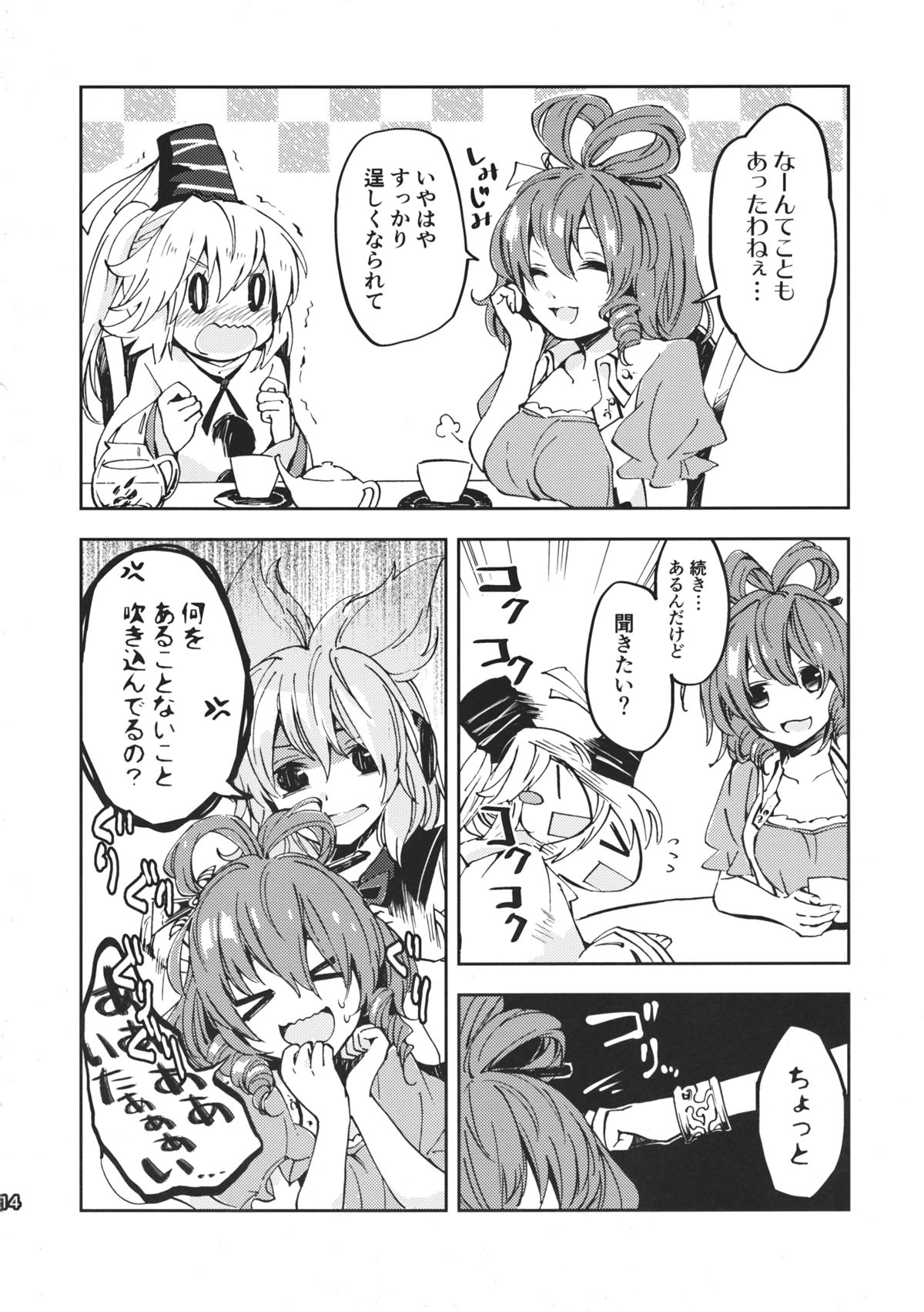 (大⑨州東方祭8) [うり畑牧場 (まくわうに)] とある邪仙の回顧録 (東方Project)