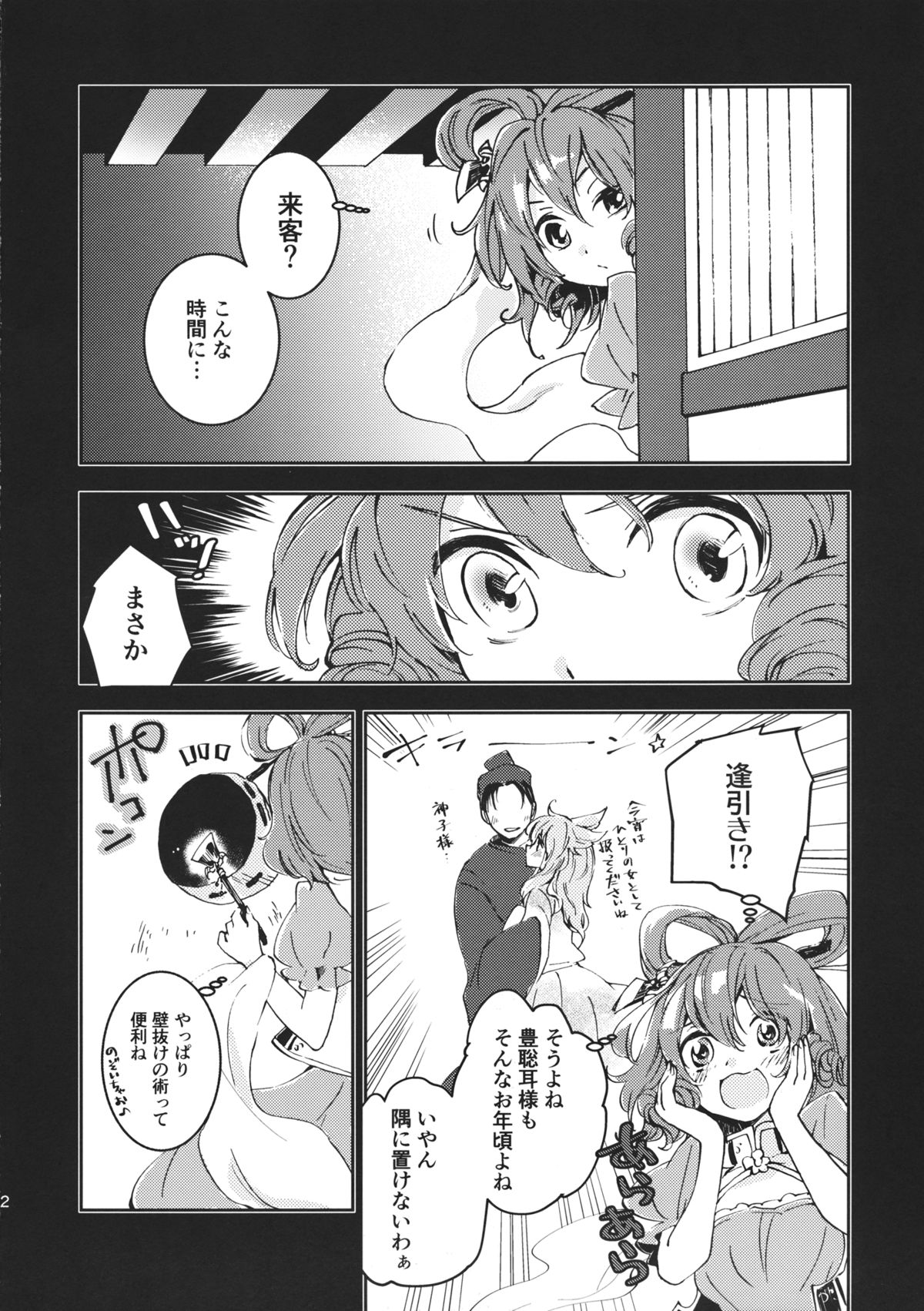 (大⑨州東方祭8) [うり畑牧場 (まくわうに)] とある邪仙の回顧録 (東方Project)