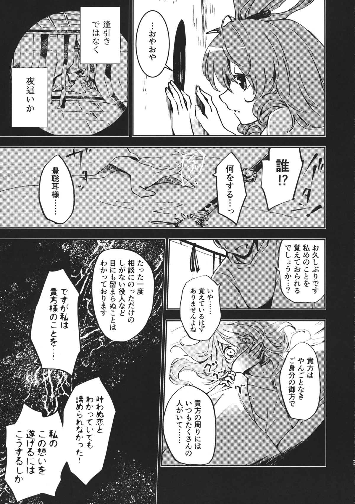 (大⑨州東方祭8) [うり畑牧場 (まくわうに)] とある邪仙の回顧録 (東方Project)